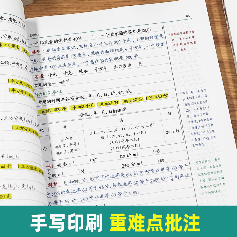 黄冈学霸笔记小学语文数学英语知识大全一二三四五六年级笔记本