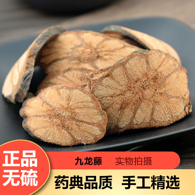 野生九龙藤500克过江龙过岗龙九龙根龙须藤燕藤中药材500g