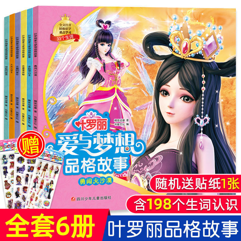 叶罗丽故事书注音版6册小学生漫画书儿童绘本3一6-8岁夜萝莉契约 文茜