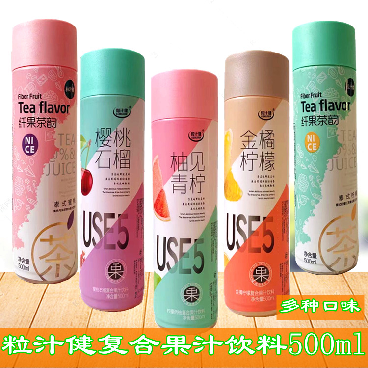 粒汁健复合果汁饮料金桔柠檬樱桃红柚石榴西柚500ml整箱15瓶柚见青柠