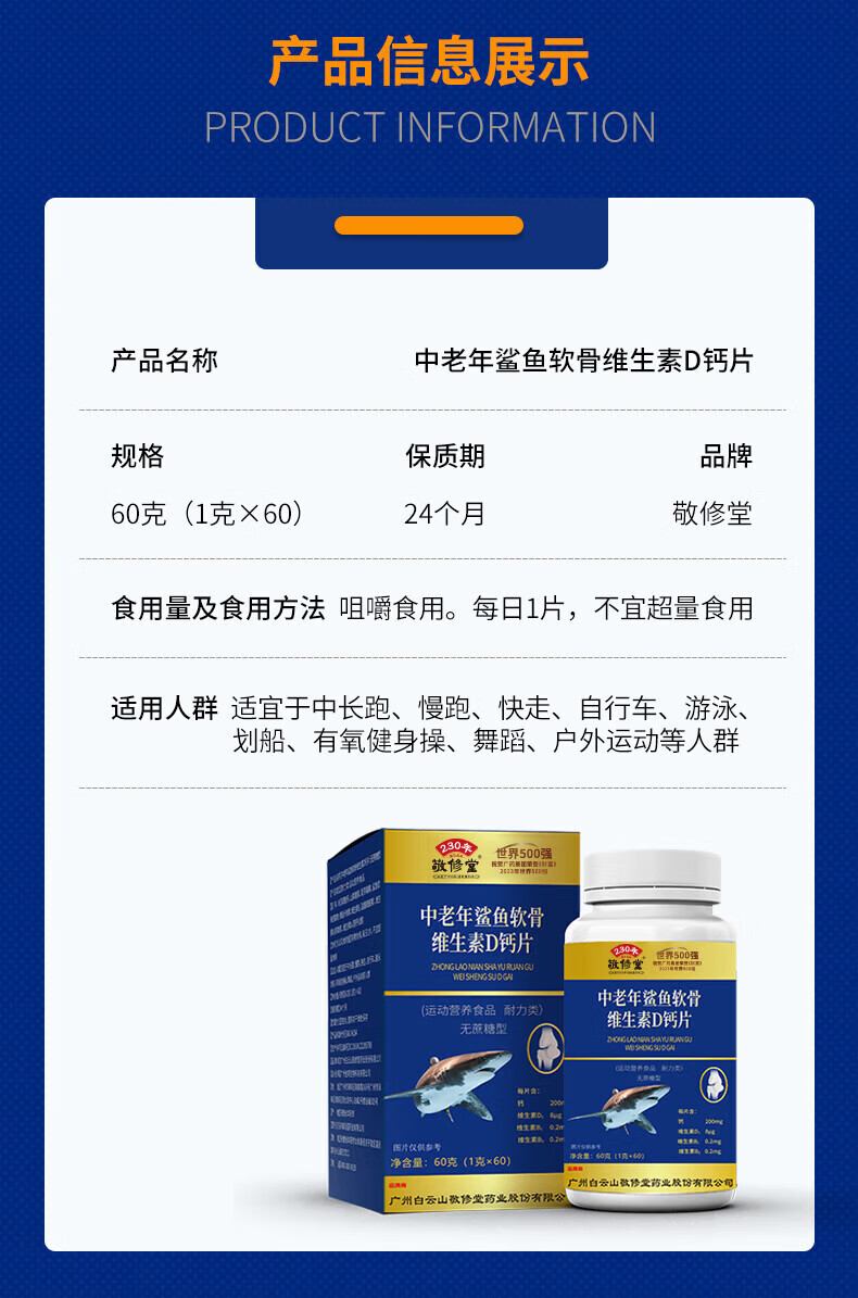 7，敬脩堂中老年鯊魚軟骨維生素D鈣片60片無蔗糖型 鈣碳酸鈣補充成人中老年營養品 【維生素D鈣片8盒】480粒