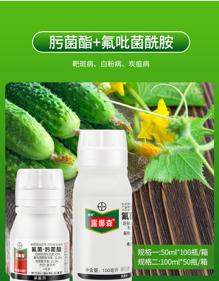 露娜森剂拜耳肟菌酯氟菌草莓靶斑点病白粉病灰霉病专用药10ml