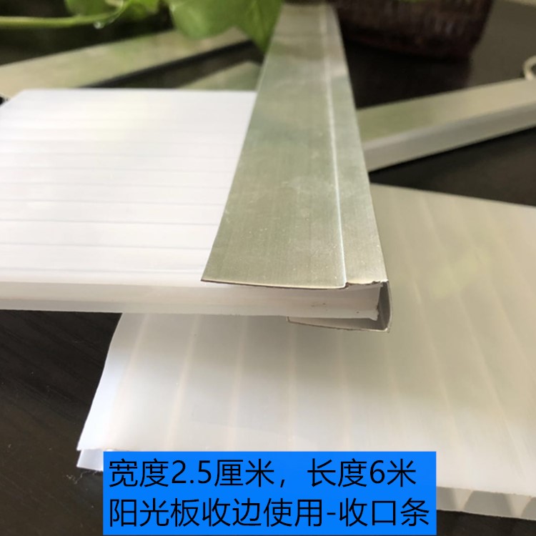 定制pc耐力板阳光板配件铝压条收边条工字中接条拼接螺丝盖帽驭舵加厚