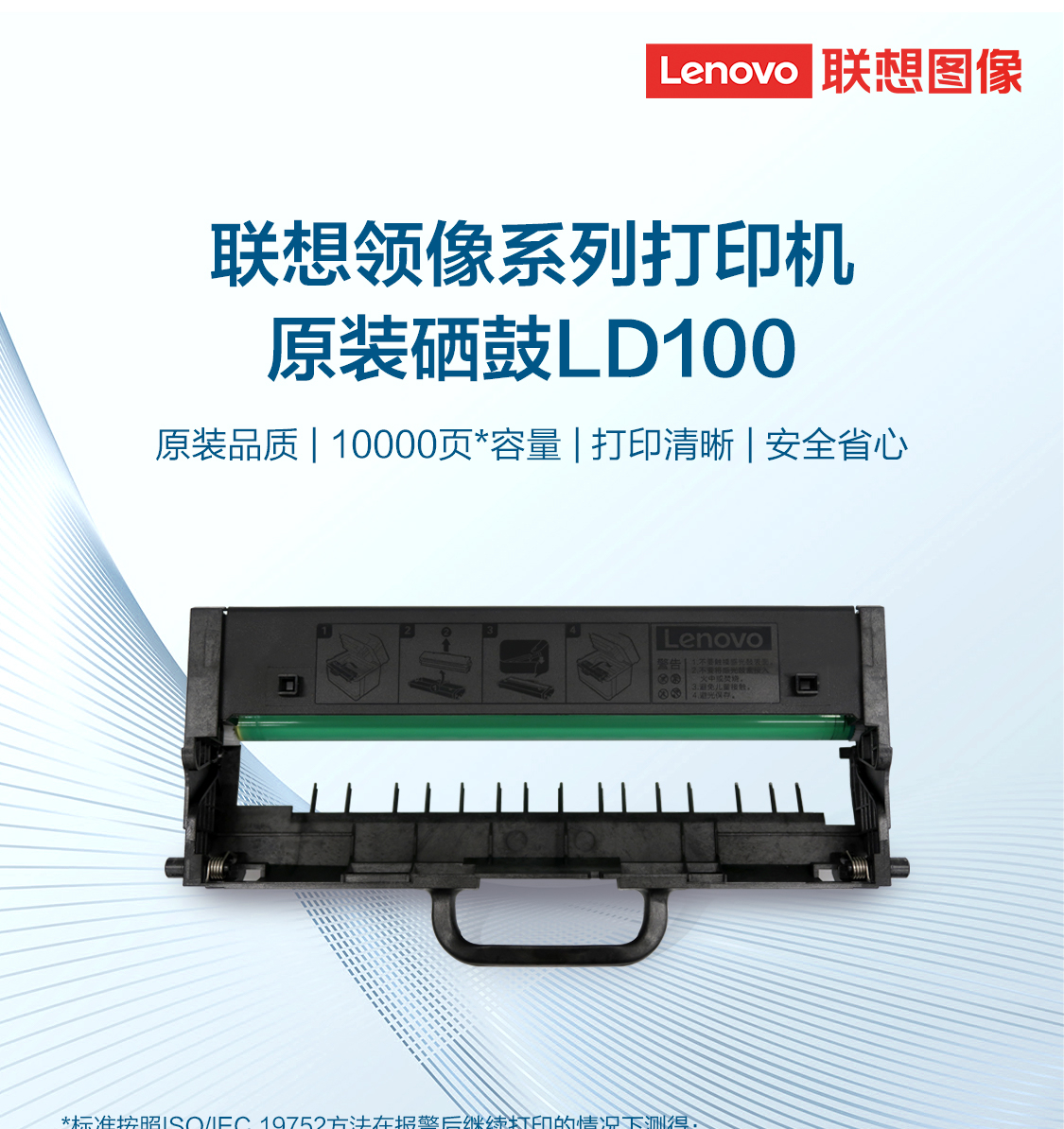 联想(lenovo)ld100黑色原装硒鼓(适用于l100/m100/m101/m102系列) ld