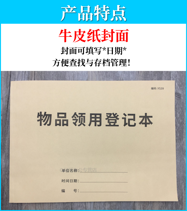 物品领用登记本固定资产登记表领用登记簿办公用品物品领用单登记表