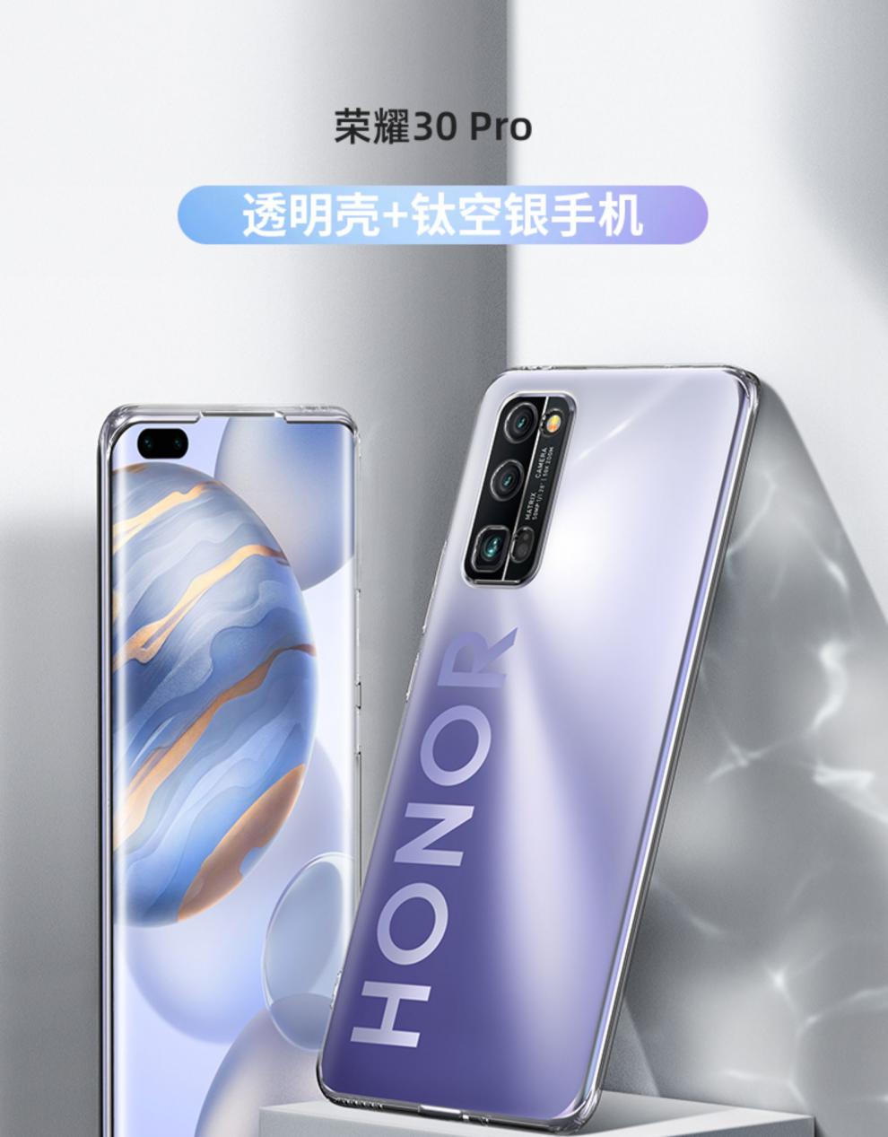 荣耀30防摔全包镜头v30pro保护套30s透明v30液态 荣耀30pro【钛空银?