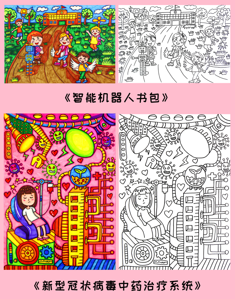 科幻画4k开儿童画纸质线稿绘画线描梦想环保涂色代画8开k科技模板智能