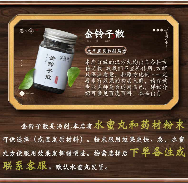 顺丰金铃子散丸品质北京同仁堂品质材料地道品质保证250g瓶下单现做