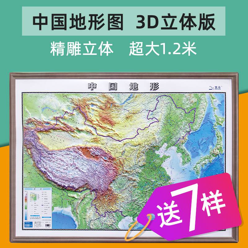 2米x0.9米三维立体地图挂图博目中国地