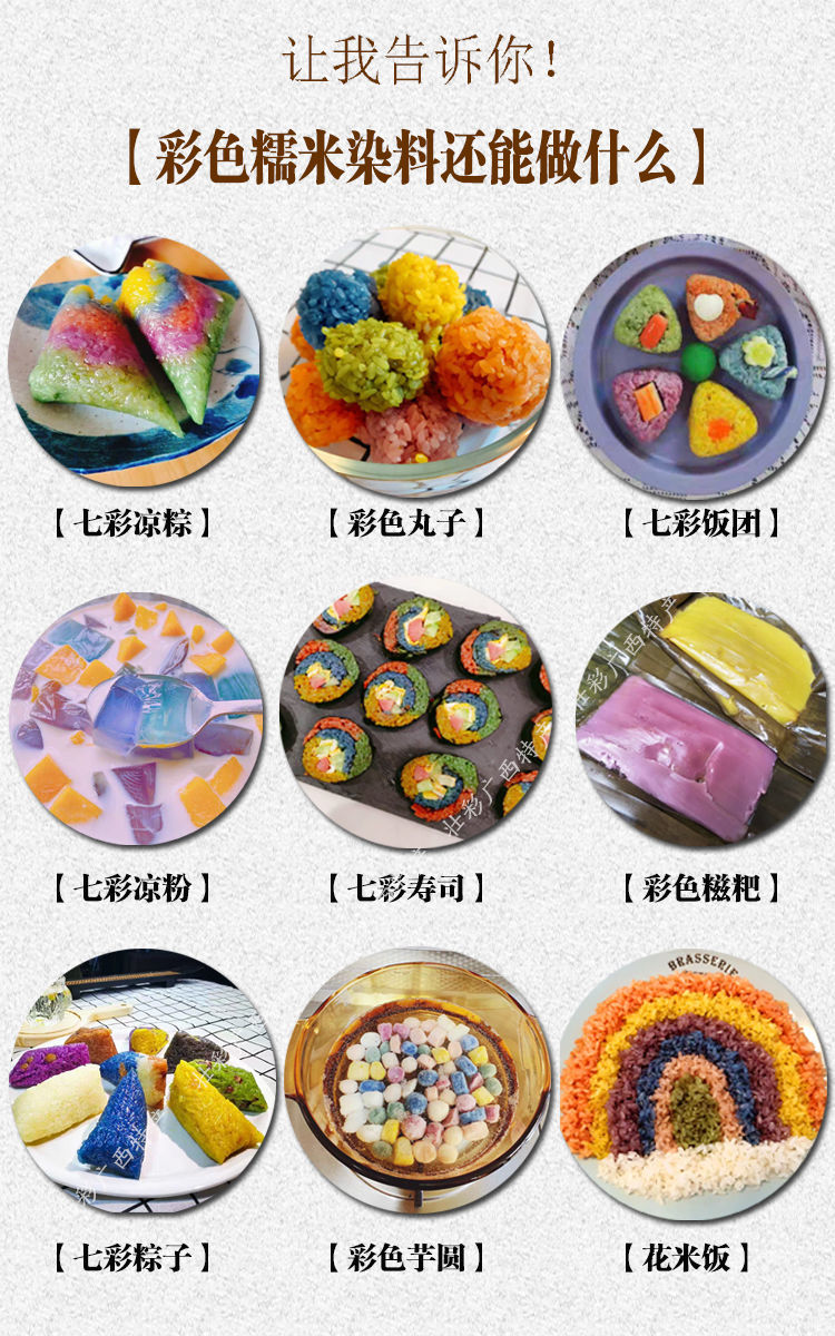 七彩糯米饭植物染料五彩米花米饭染米草饭团彩色寿司卷材料包黄红绿