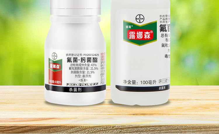 拜耳露娜森 氟菌肟菌酯 草莓月季白粉病灰霉病琴叶榕锈斑病杀菌剂 100