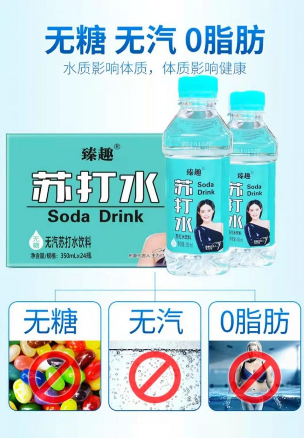 臻趣苏打水弱碱性无汽饮料350ml*24瓶整箱 臻趣苏打水350mlx24瓶 整箱