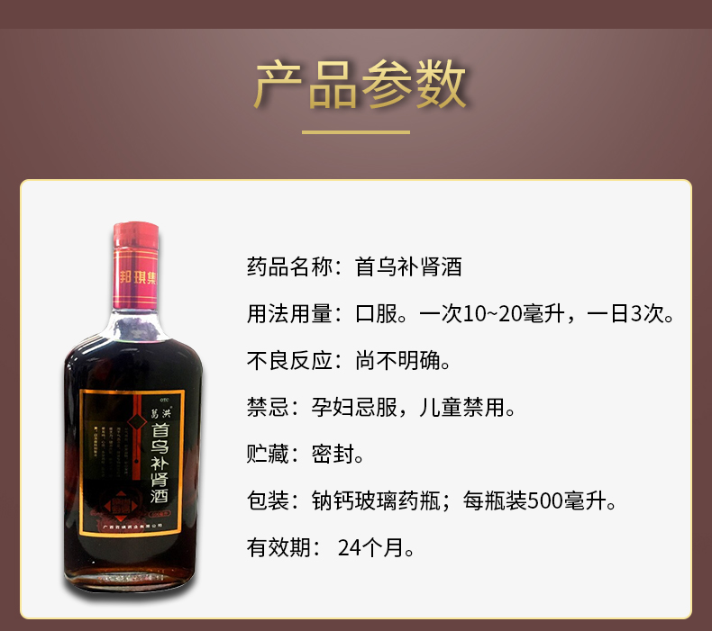 葛洪首乌补肾酒500ml补气养血益精补心安神补气养血补肾益精补心安神