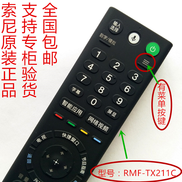 适用于 原装全新索尼声控遥控器 rmf-tx211c 索尼电视