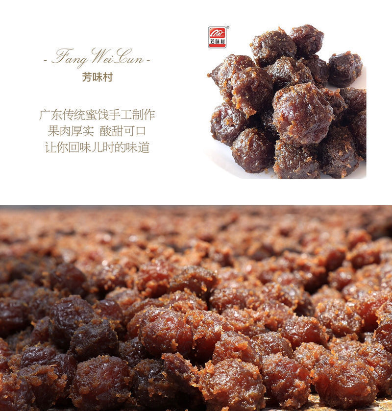 加应子芳味村广东特产纸包陈皮梅嘉应子蜜饯散装零食308g陈皮梅强烈