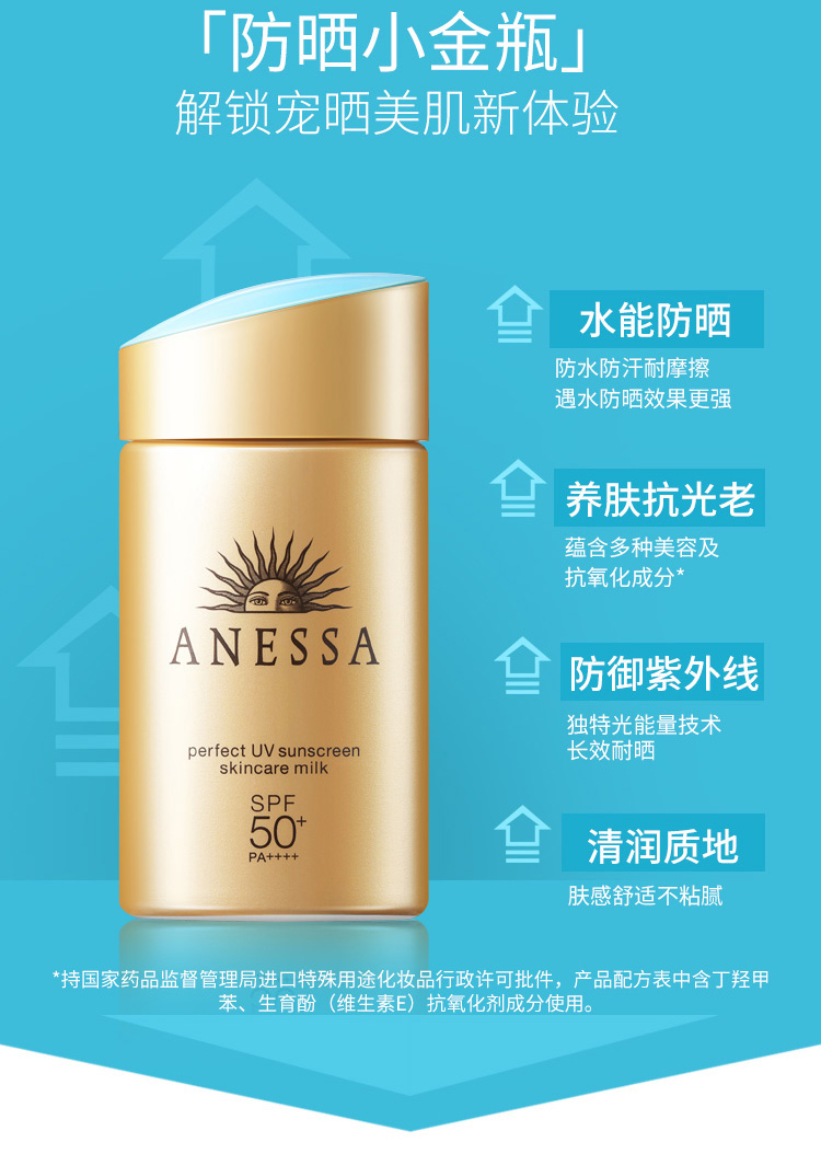Anessa安耐晒防晒霜防晒乳安耐晒小金瓶防晒七夕情人节礼物 胖丁安耐晒60ml(20年9月产)