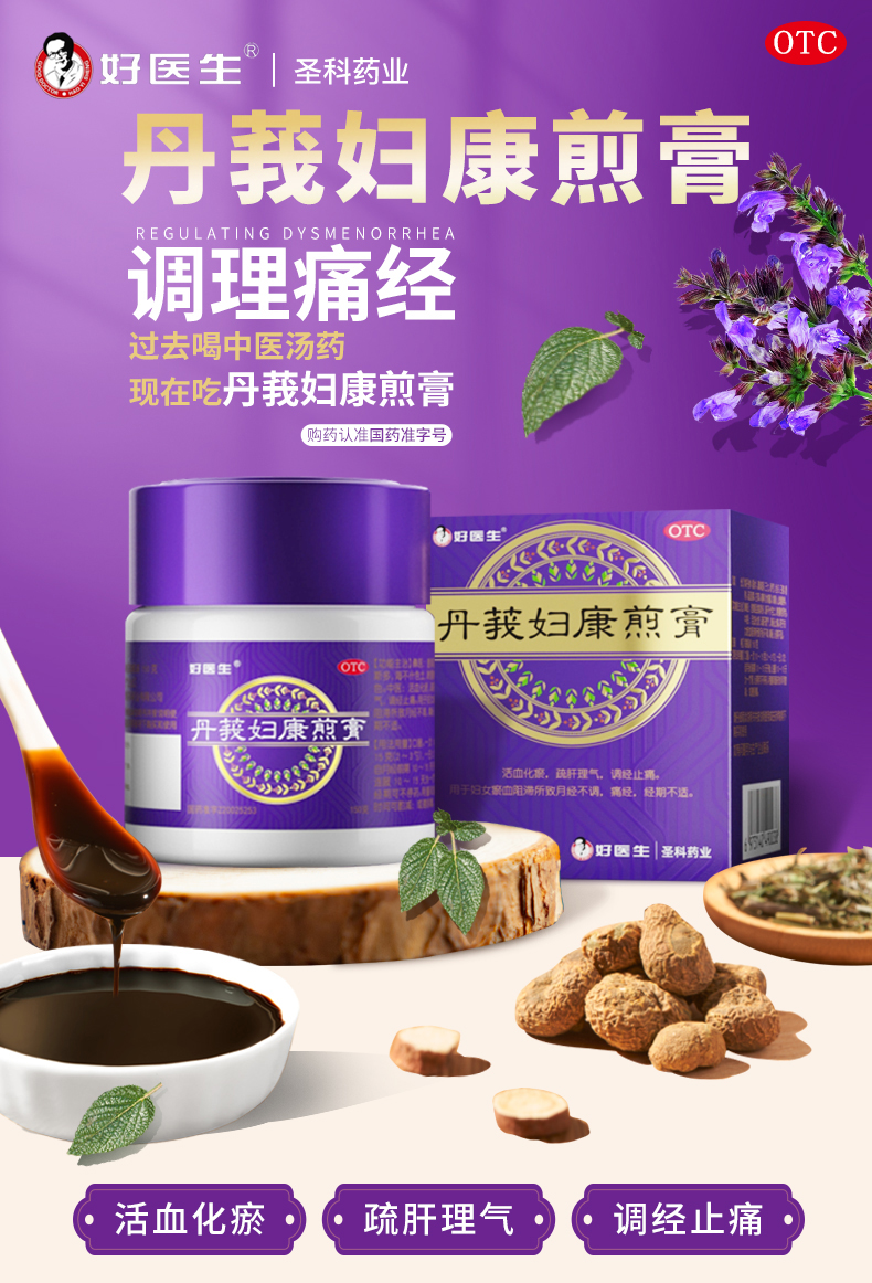 好医生 丹莪妇康煎膏 150g/盒 妇科 月经不调疏肝理气经期不适化瘀