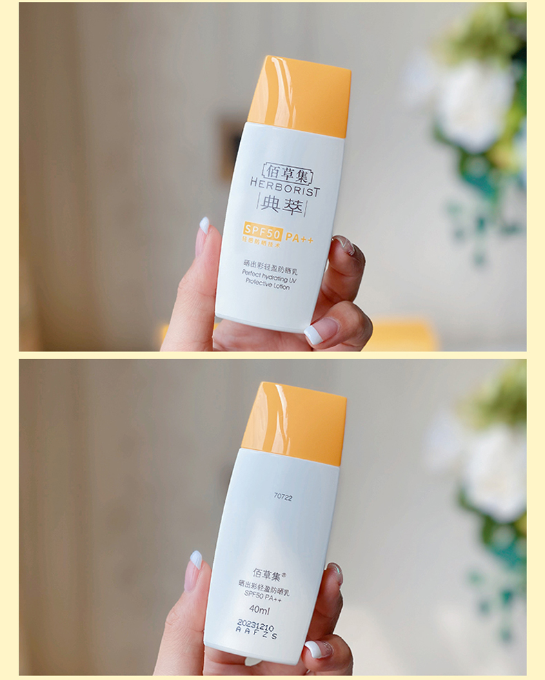佰草集新清透修护防晒露40mlSPF50PA++ 防晒乳40ml