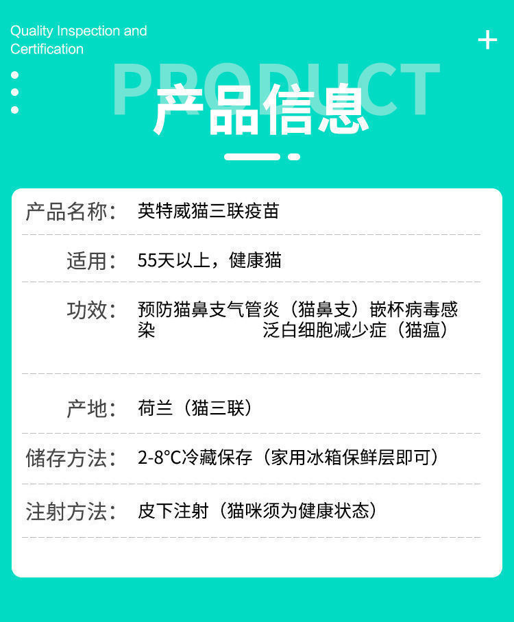 火热促销猫三联疫苗进口英特威小猫咪3联针幼猫大猫瘟猫鼻支病毒育苗