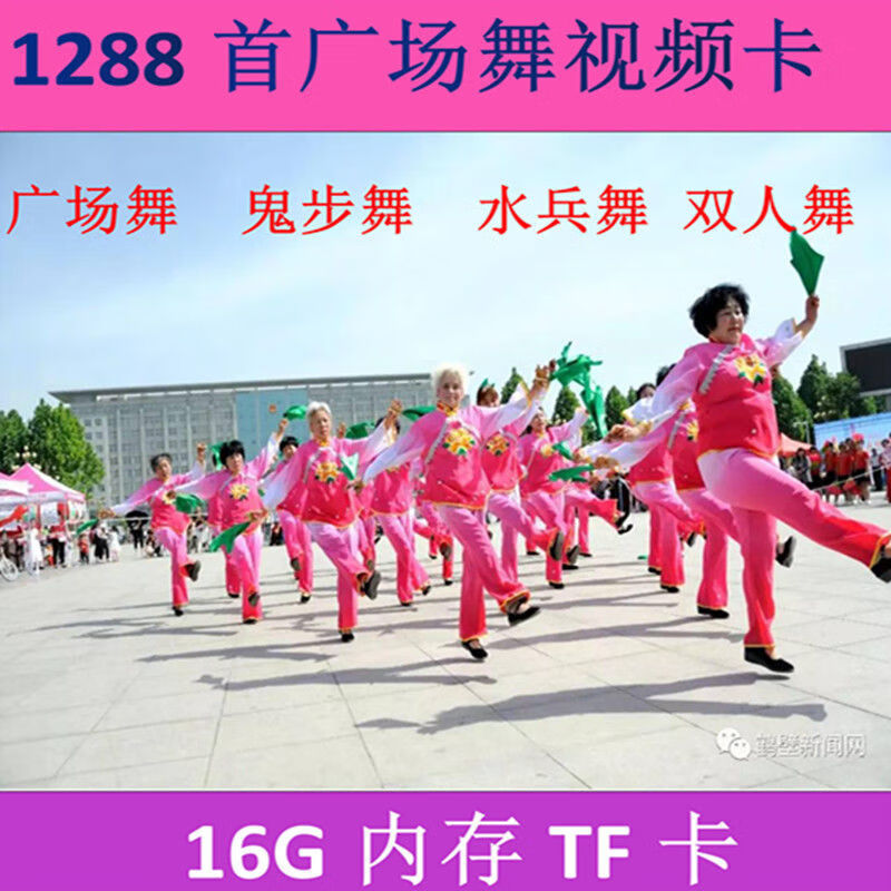 8g 16g中老年广场舞内存卡mp4流行广场舞曲佳木斯视频tf卡 8gb 1288首