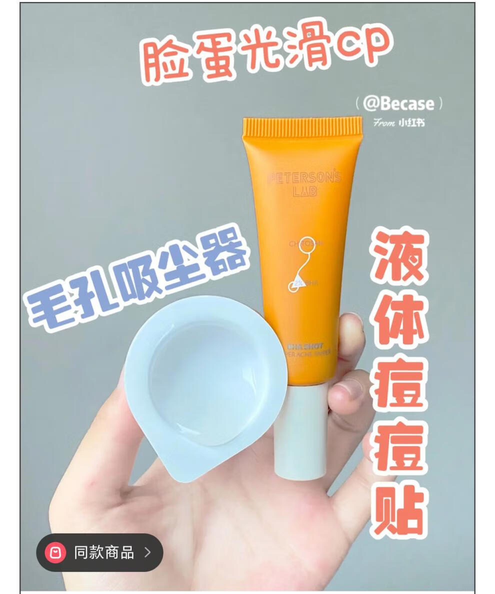 毕生之研水杨酸缓释祛痘凝胶豆豆精华液痘痘此生之研源毕生之妍梵贞