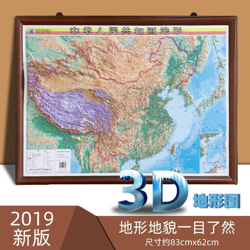 2019中国地形图凹凸立体三维立体展示学生专用版地理三维地形地貌模型