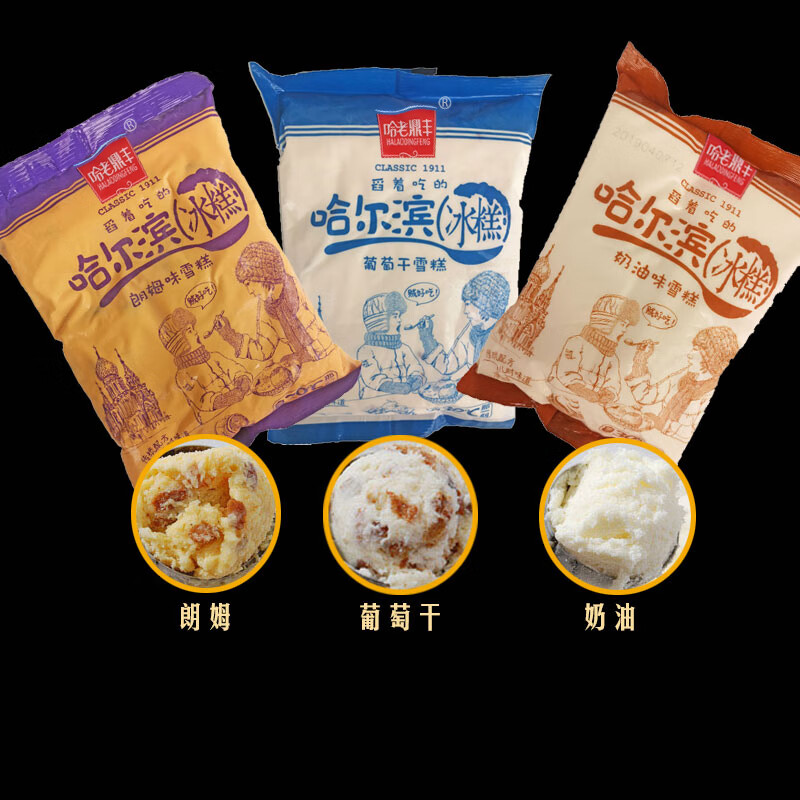 哈尔滨老鼎丰冰糕舀着吃的雪糕冰淇淋葡萄干姆味奶油 冰糕1箱三种口味