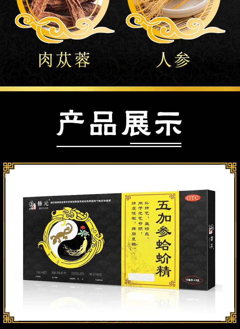 修正五加参蛤蚧精10ml*8支/盒 补肺气益精血用于元气亏 20盒