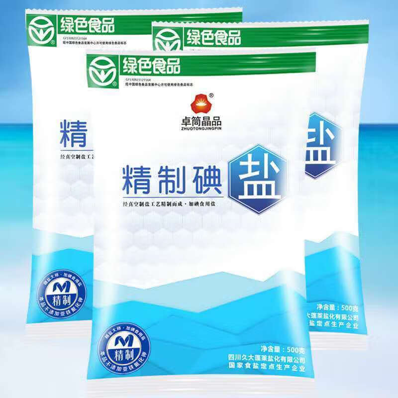 食用盐精制加碘盐巴500克整箱深井食盐家用批发炒菜腌制盐调味料5袋五