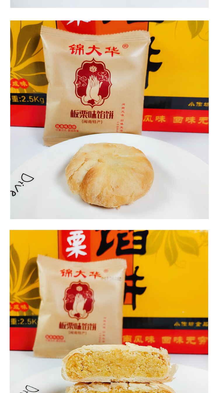 锦大华香葱板栗咸味酥饼正宗手工传统特产糕点心厦门馅饼整箱5斤板栗