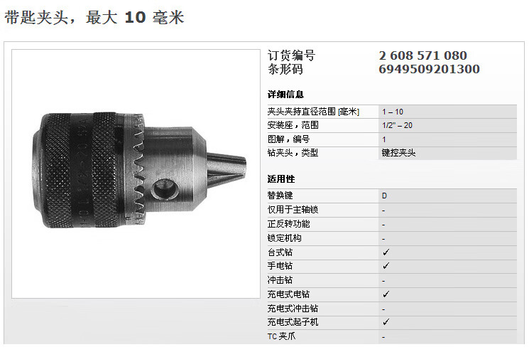 电动工具附件手电钻冲击钻金属钻夹头10mm13mm三爪铁夹头博世钻夹头