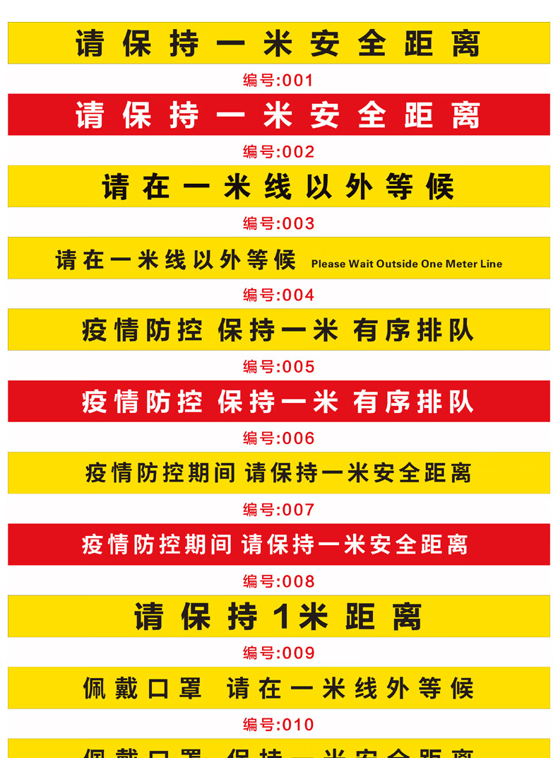 间隔一米一米线防疫地贴标识间隔1米排队线测温区请在一米线外等候