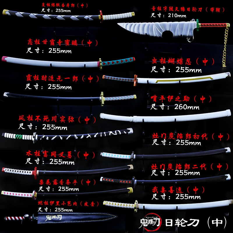 鬼灭之刃cos周边 炭治郎我妻善逸伊之富冈九柱日轮刀模型挂件 25.