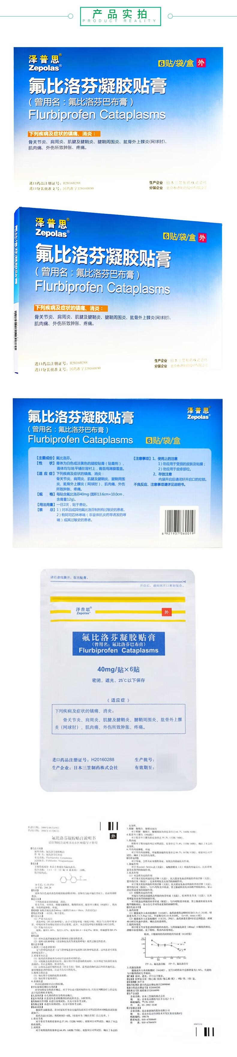 泽普思氟比洛芬凝胶贴膏40mg6贴盒进口贴膏5盒装