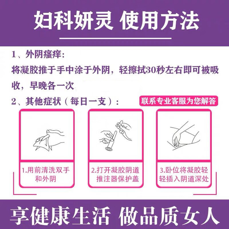 官网正品吉星嘉宝本草纲目妇科妍灵妇康冷敷凝胶