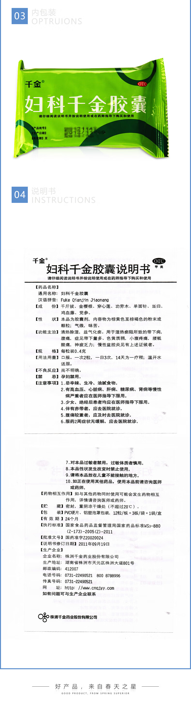 千金妇科千金胶囊36粒国药妇科千金片胶囊治疗带下病腹痛带下量多小腹