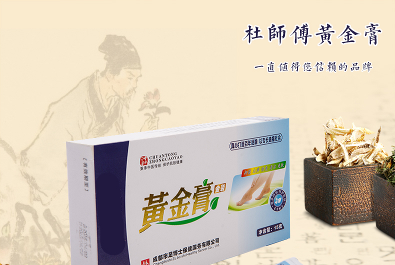 杜师傅黄金膏脱皮外用手足止痒 足裂 外用脚丫痒起泡乳膏软膏