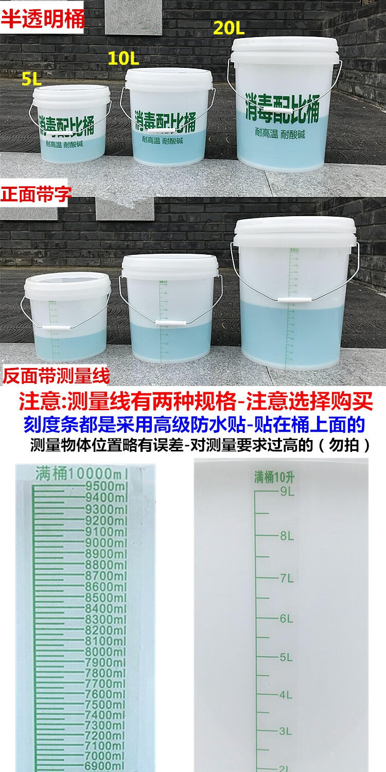 消毒桶水桶10升5l透明浸泡配比计量桶20升24小时留尿桶带刻度20l全