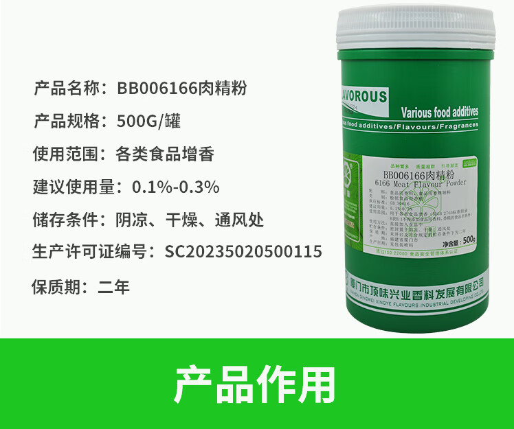 bb006166厦门顶味6166肉精粉回味感强高浓增香肉精高浓肉精粉1000g