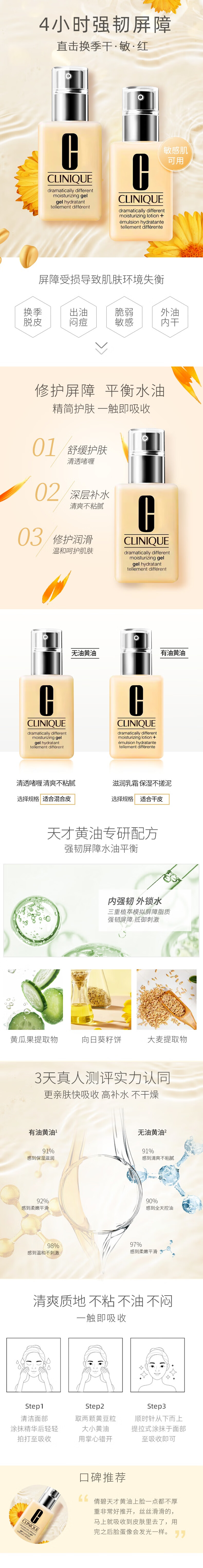倩碧（Clinique）黄油乳液 有油无油润肤乳混皮干皮保湿修护乳液 修护肌肤送人礼物 倩碧无油乳液125ml