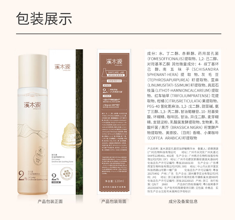 溪木源 层孔菌控油安护舒缓精华水油敏肌专研爽肤水化妆水补水保湿男女 230ml