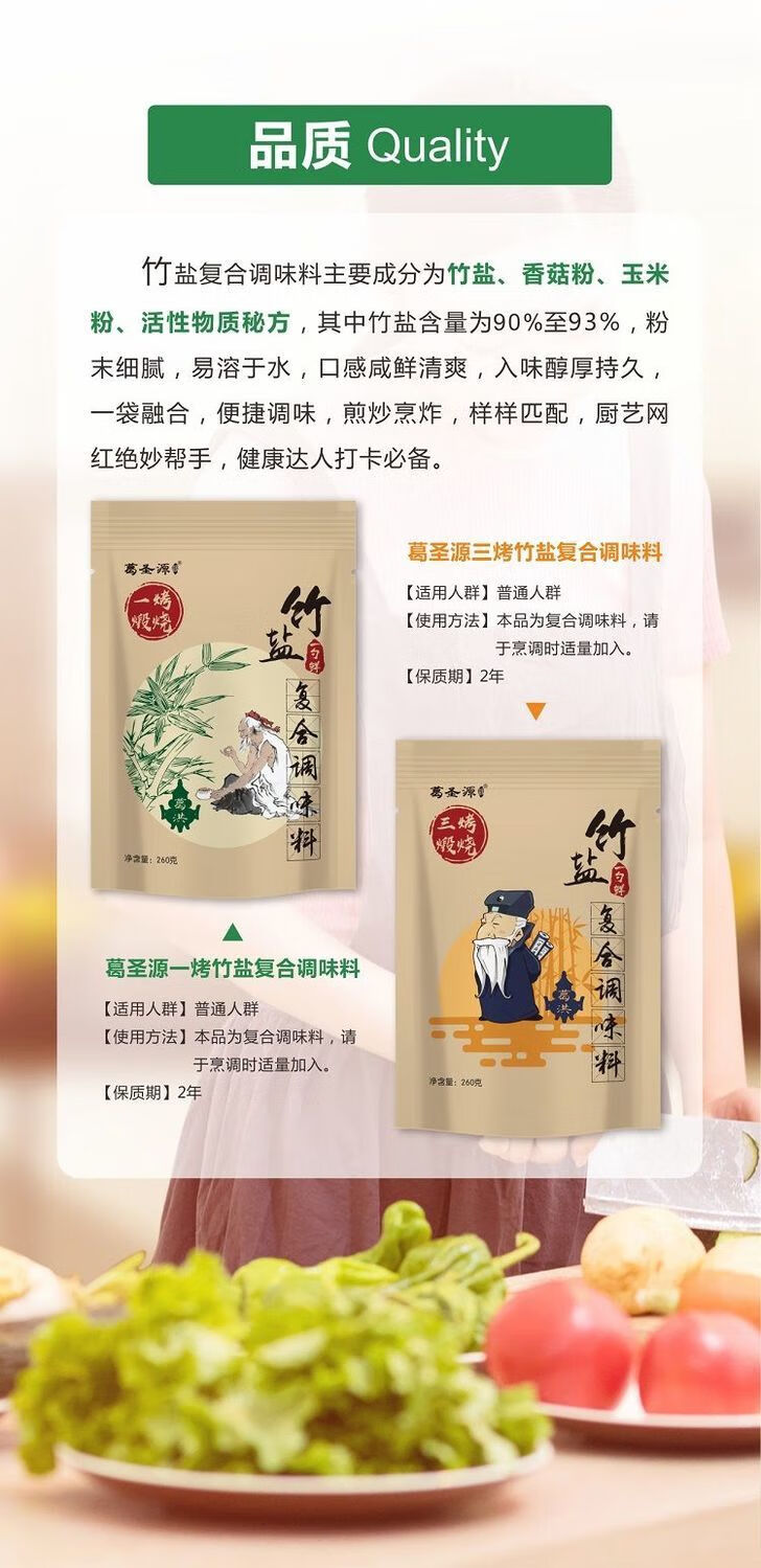 一烤三烤竹盐复合调味料260g家用炒菜煲汤无碘弱碱食用盐一烤调味盐