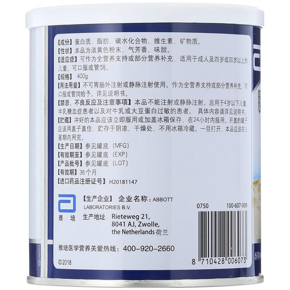 安素 肠内营养粉剂(tp) 400g/罐 雅培 术后营养补充 免疫低下 增强