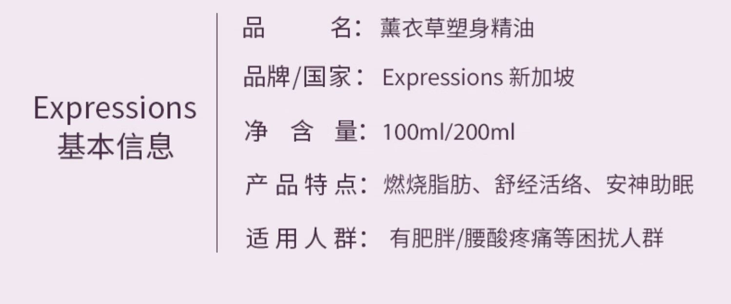 EXPRESSIONS新加坡进口薰衣草精油按摩全身通经络塑身spa刮痧身体按摩推拿油