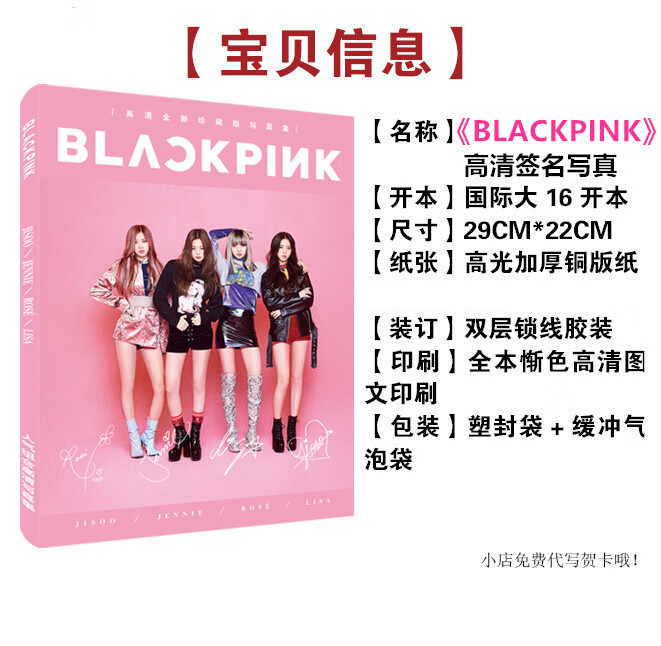 blackpink周边金智秀妮朴彩英lisa粉墨同款签名照片明信