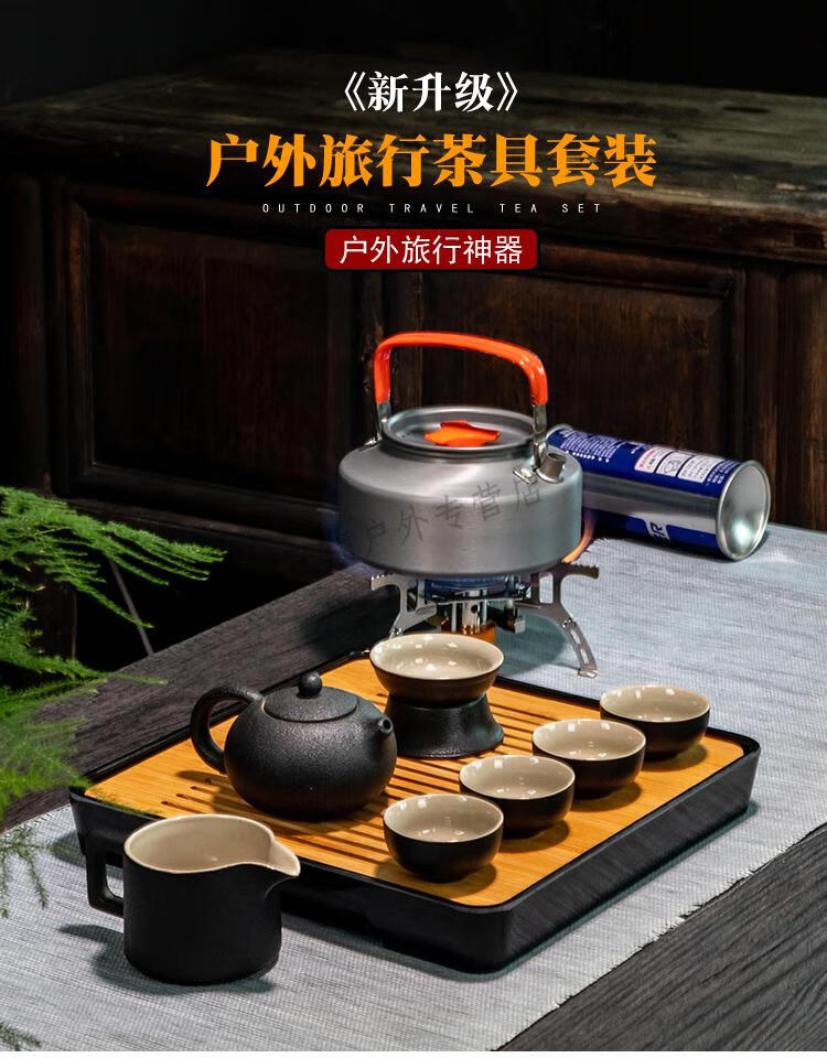 旅行户外茶具套装便携煮茶炉汽车功夫茶具车载野外烧水壶喝茶泡茶西施