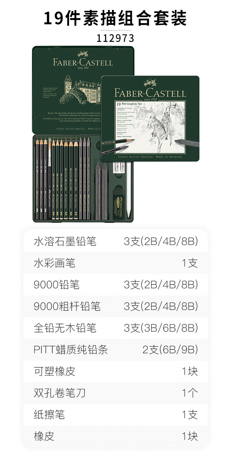 绘画专用铅笔全套绿盒色粉笔写生绘图铅笔 26件素描组合套装(112974)