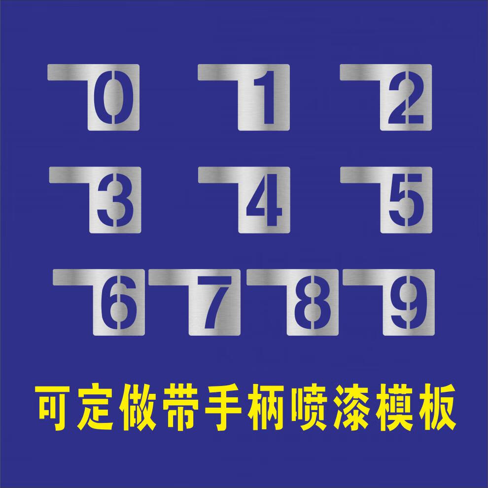 放大号喷漆模版镂空数字09喷漆模板字母镂空字编号牌刻字雕刻汽车放大