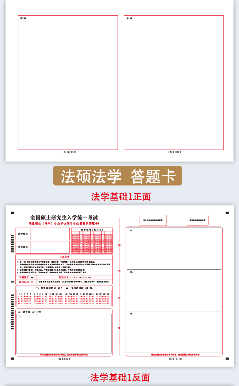 政治数学一二三联考答题卡考研英语温妤法硕联考法学基础10套综合10套