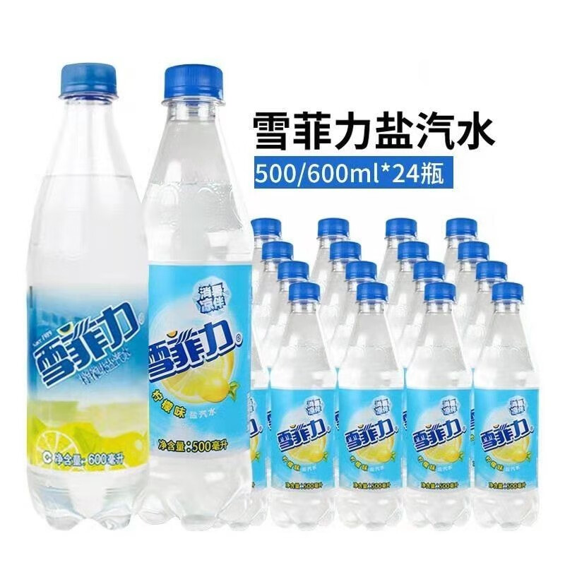 雪菲力600ml500ml24瓶7月雪菲力盐汽水整箱500ml24柠檬味